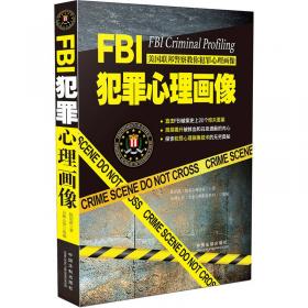 FBI犯罪心理画像（最新升级版）