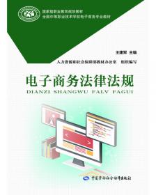 国家级职业教育规划教材·全国中等职业技术学校电子商务专业教材:电子商务会计(第二版)