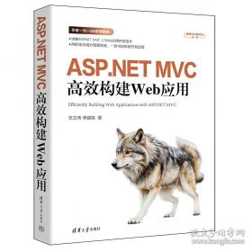 ASP.NET 3.5程序设计与项目实践