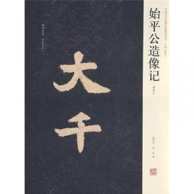 中国历代名碑名帖精选系列：怀素大草千字文