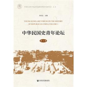 变动时代的法律职业者：中国现代司法官个体与群体（1906-1928）