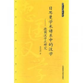 法国汉学家论中国文学：古典戏剧和小说