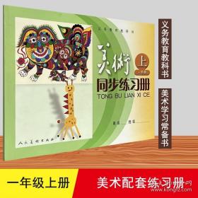 美术·手工准备（上）——新编幼儿入学准备教材