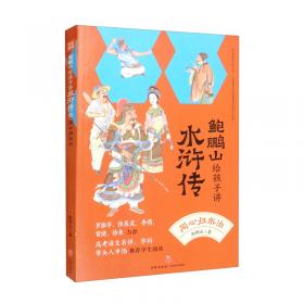 鲍鹏山中国文化新读系列：诸子百家新读