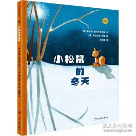 麦田里的守望者 纪念版