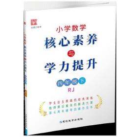 津桥教育·小学同步奥数天天练：四年级上册（苏教版新版）