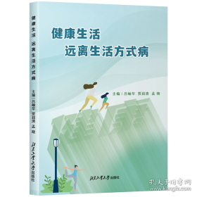 健康新观念:饮食·心理·医学常识