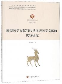 三阶教史研究/敦煌与丝绸之路研究丛书