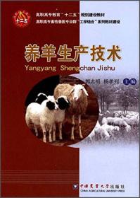 养羊与羊病防治新技术画本