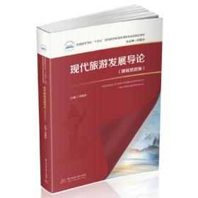 中国旅游业普通高等教育应用型规划教材--酒店管理（第二版）
