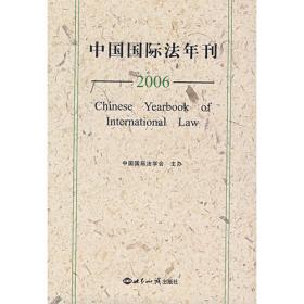 中国国际法年刊·2004