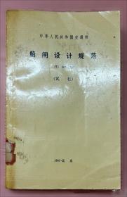 船闸水动力学数值模拟与工程应用研究
