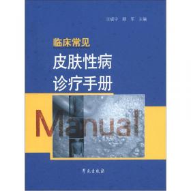 外生殖器皮肤病性病彩色图谱