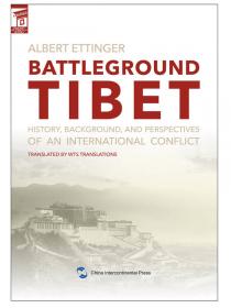 “西藏问题”国际纷争的背景、流变及视域
