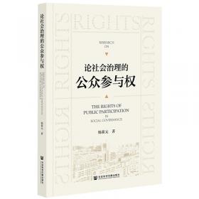 论社会学中国化（120年纪念版）