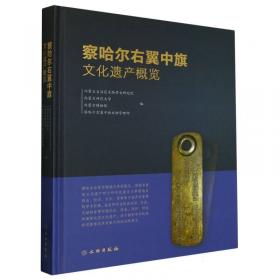 考古揽胜：内蒙古自治区文物考古研究所60年重大考古发现