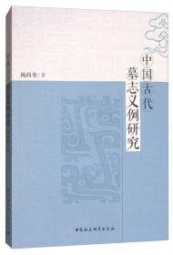 宗周社会与礼乐文明（修订本）