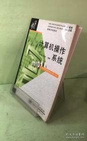 操作系统原理、设计及应用