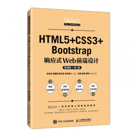 HTML5+CSS3网站设计基础教程