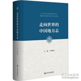 走向21世纪的国有企业