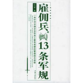 雇佣双赢——私营企业雇佣冲突管理