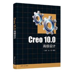 Creo4.0机械设计应用与精彩实例