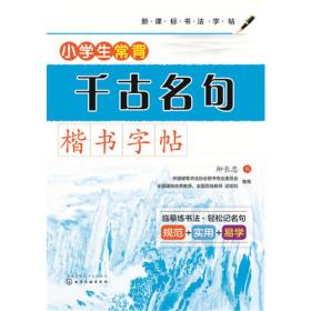 钟书金字：毛笔字规范字帖（笔顺规范水写版）