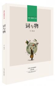 词与物：人文科学考古学