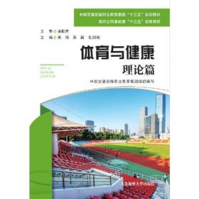城市健康生活蓝皮书：中国城市健康生活报告（2020）