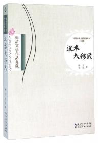 汉水传统音乐文化研究丛书：荆山楚韵音声研究
