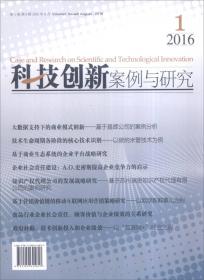 科技创新案例与研究（2017年第1卷第11辑 2017年7月）