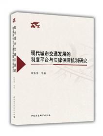 东南法学(第二辑)：学术前沿与专题研究
