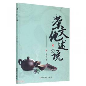 茶文化通论：品饮中国