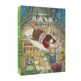 周静原创童话丛书：木鱼游