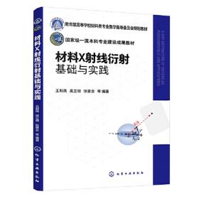 材料新技术丛书：化学纤维鉴别与检验