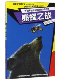 熊蜂生物学及资源保护（第2版）