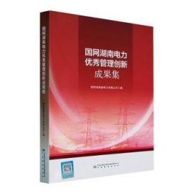 国网上海市电力公司经济技术研究院电网规划领域知识产权保护成果汇编（2012-2019）