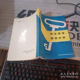 刑法的知识转型