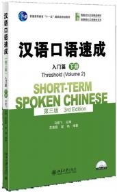 高级汉语口语 (提高篇 )（第三版）