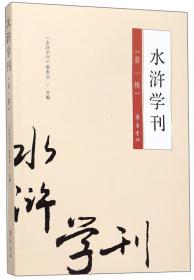 水浒英雄：燕青（图文注音本）——中国古典文学名著