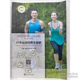 户外运动基础教程