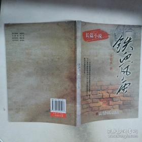 铁血钓鱼城 重庆记忆第一辑