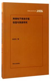 河南社会科学文库（2013年辑）·发展与普及：社会科学新论