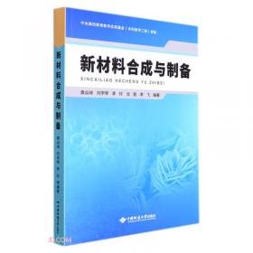 新材料·新工艺·新技术系列丛书：新型功能玻璃材料