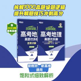 新东方 千题通关 高二英语阅读与完形强化训练1000题