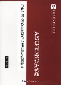运动与健身的益智功效：理论与实证研究述评/中国当代心理科学文库