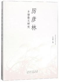 中国当代文学专题研究十六讲