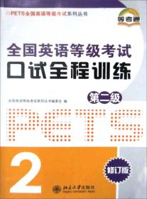 PETS全国英语等级考试系列丛书：全国英语等级考试词汇手册（第1级）（修订版）