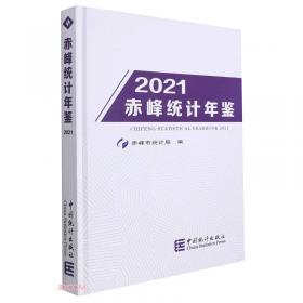 赤峰统计年鉴(附光盘2020)(精)