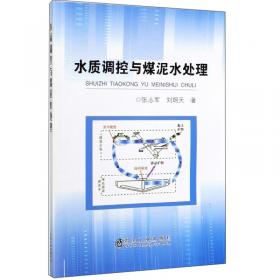 水质工程学（第三版）上册